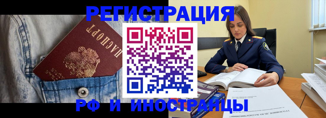 прописка для работы в Калтане