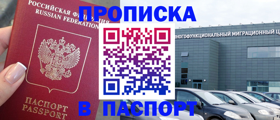 прописка для школы в Калтане