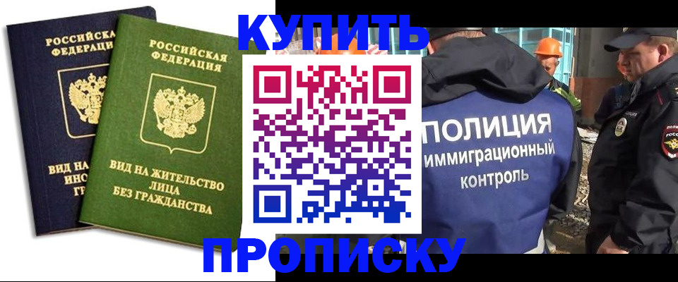 прописка для работы в Калтане