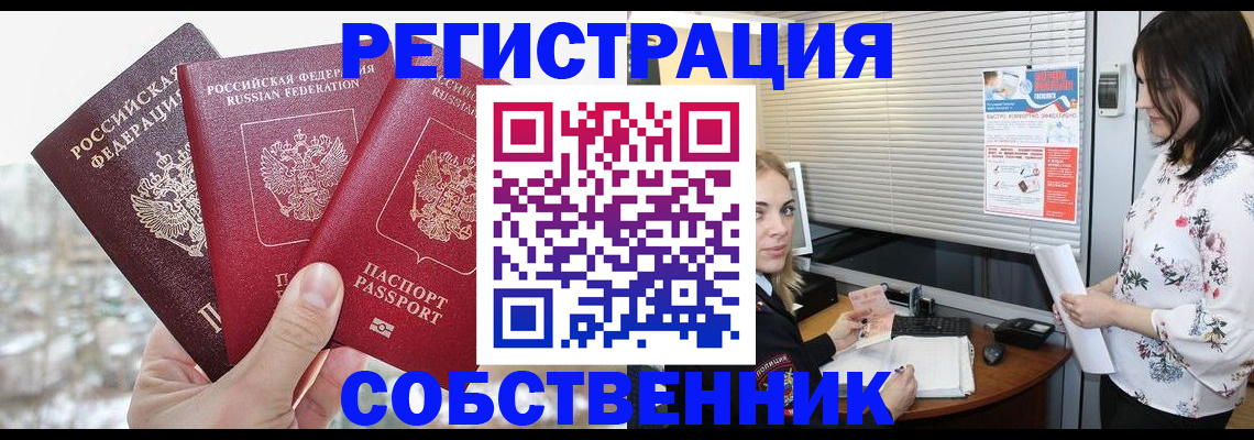 временная регистрация в квартире в Калтане