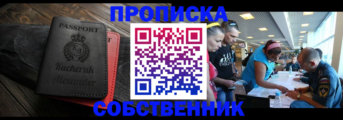 временная регистрация собственник в Калтане